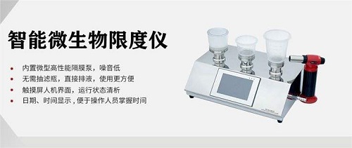 微生物限度樣品需要在多長時間之內(nèi)檢測
